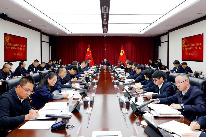 集团党委理论学习中心组举行集中学习会议