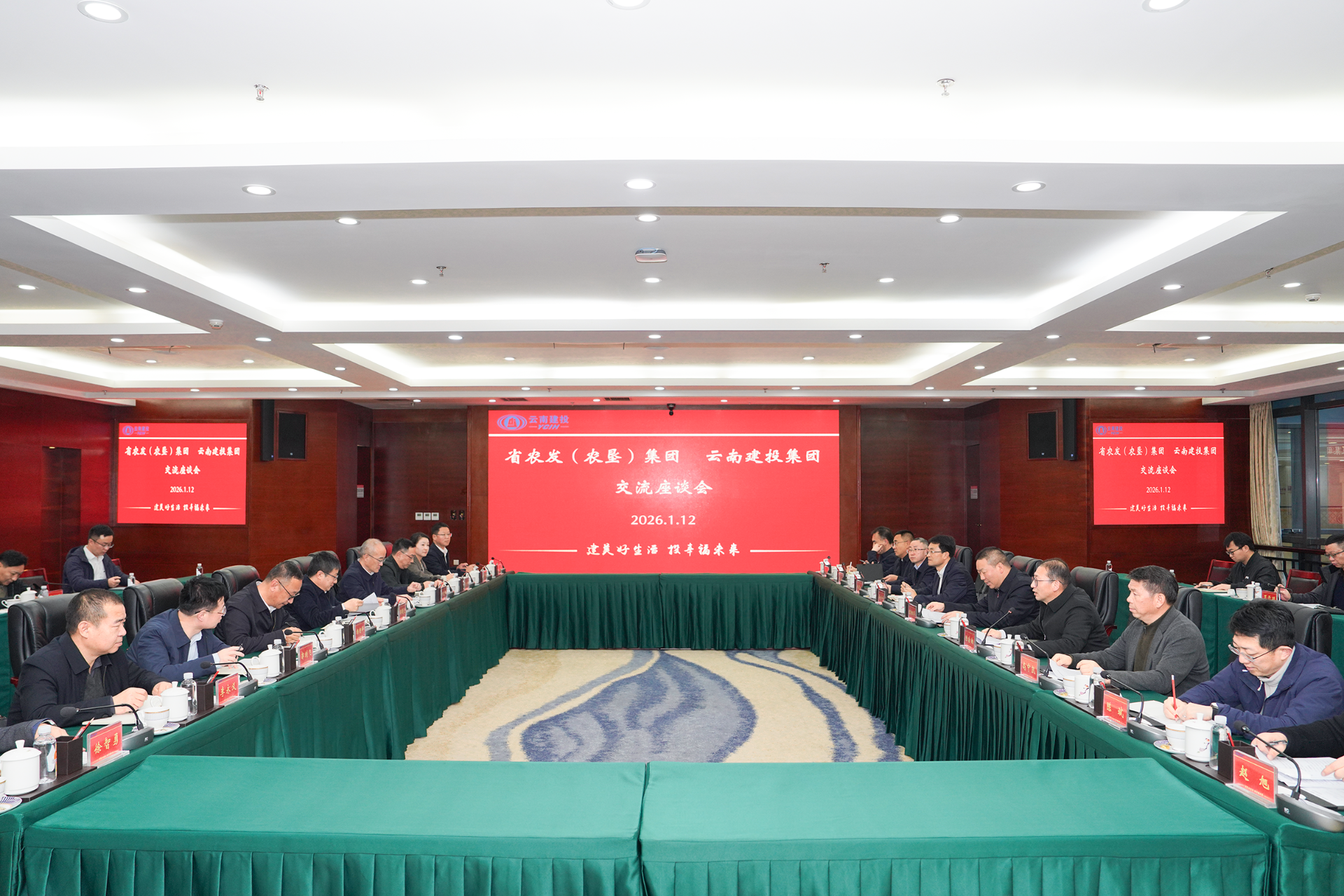 企企双向赋能  携手共赴新程 集团与云南省农发（农垦）集团交流座谈