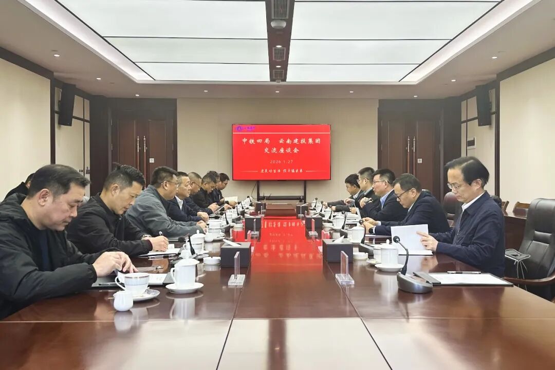集团与中铁四局集团交流座谈
