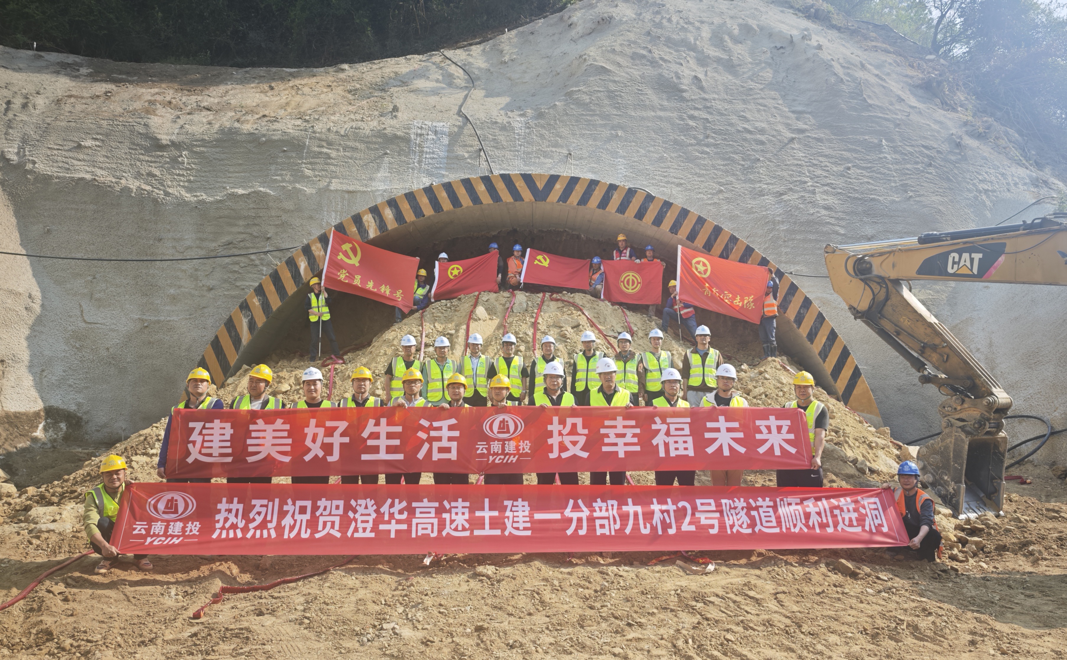 澄华高速九村2号隧道右幅进口顺利进洞.jpg