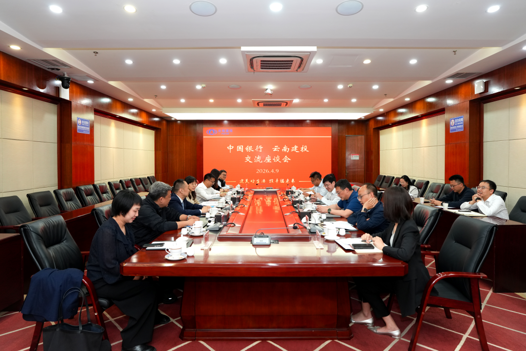 集团与中国银行举行工作会谈
