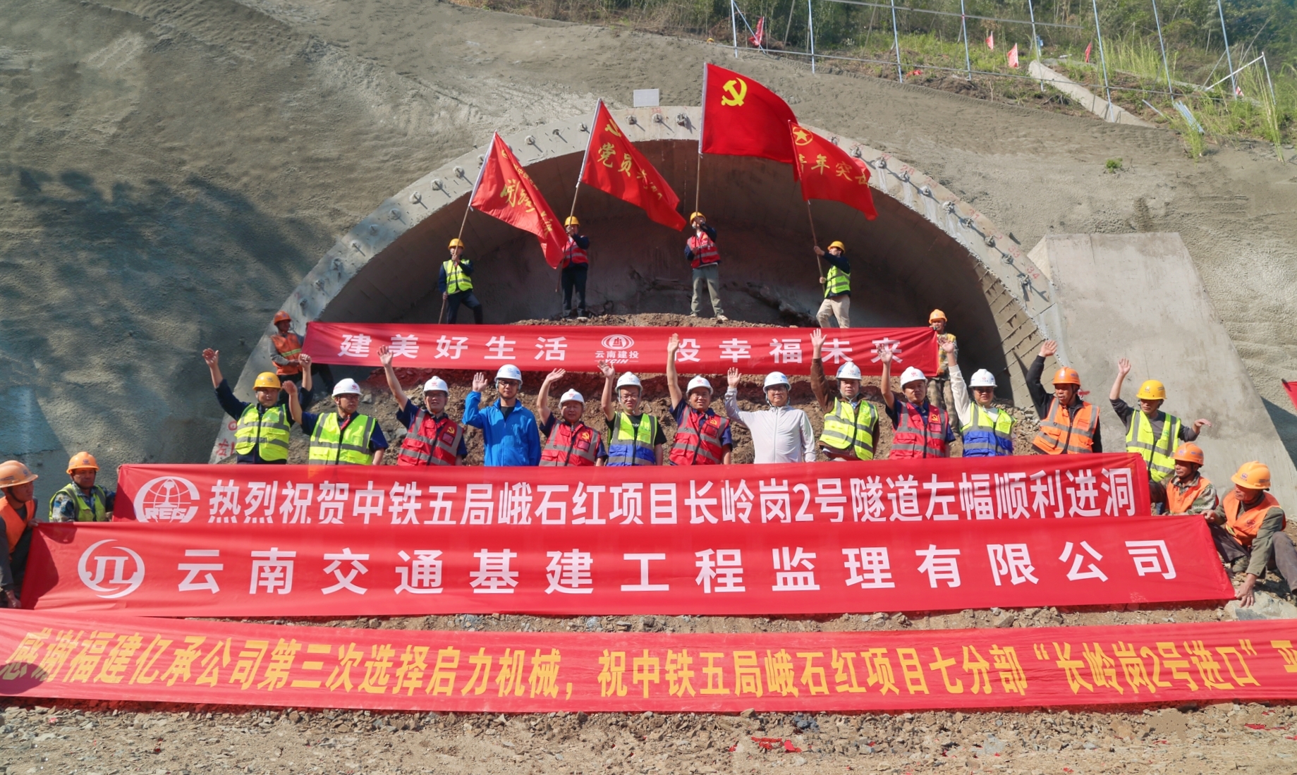 长岭岗2号隧道左幅顺利进洞.jpg