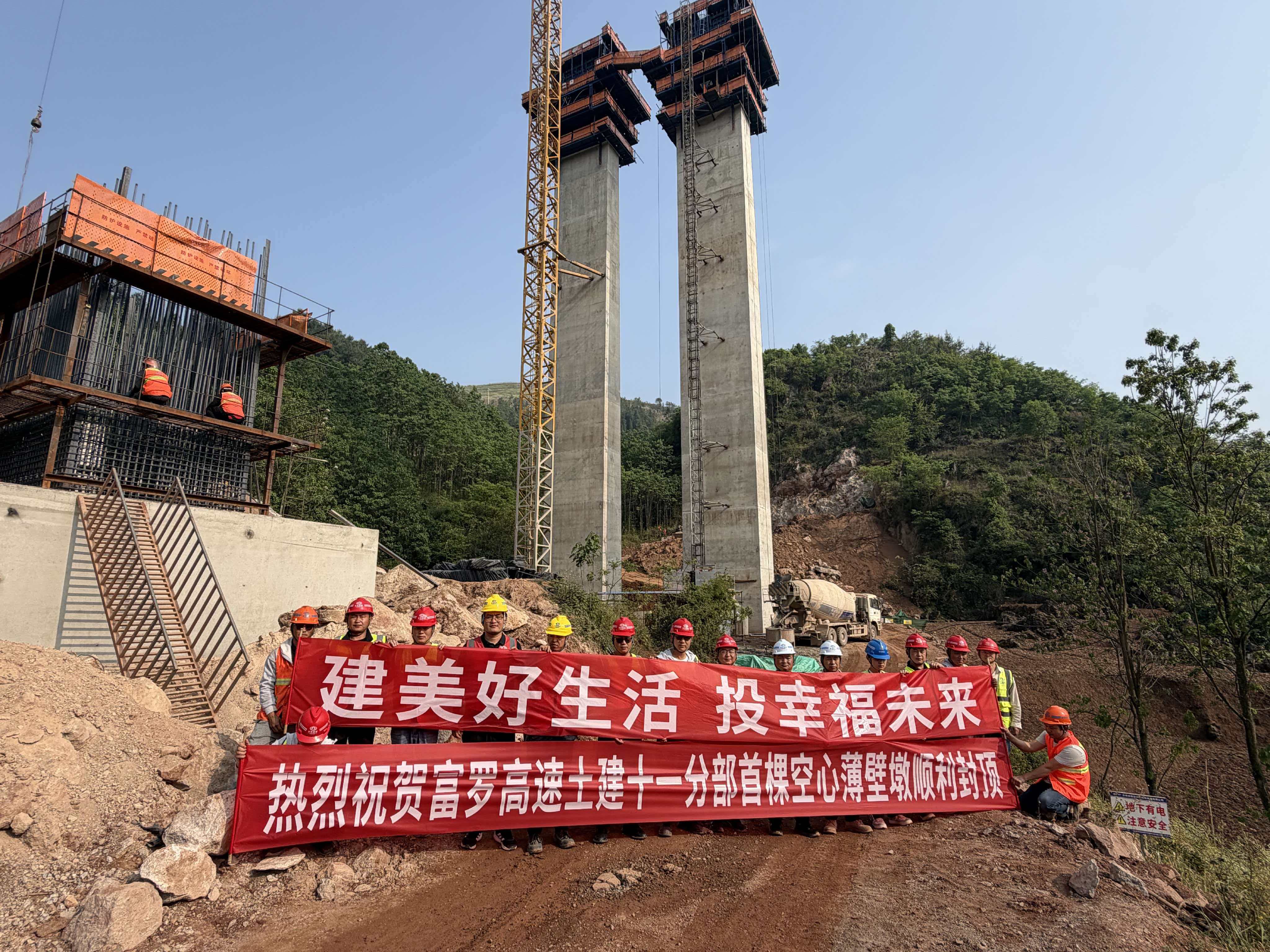 富罗高速阿启箐3号大桥首个主墩顺利封顶