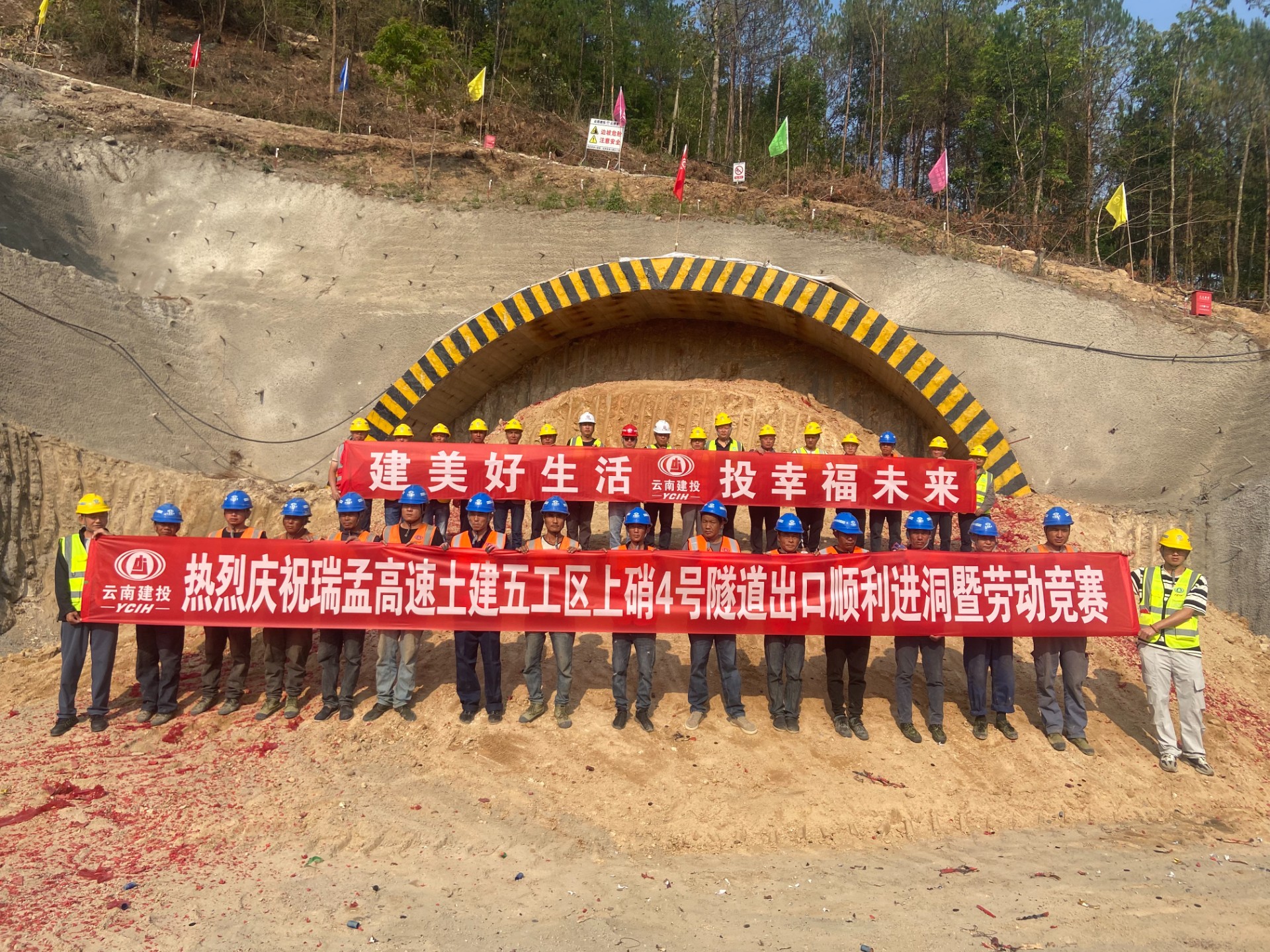 瑞孟高速项目上硝4号隧道左幅顺利进洞