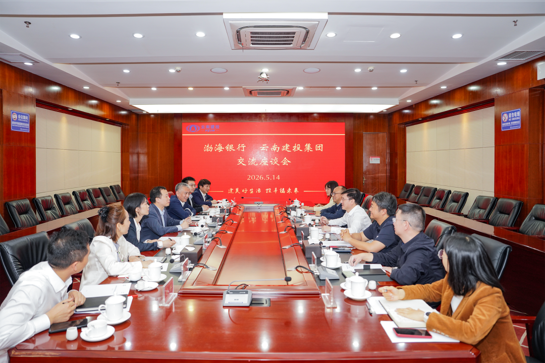 集团与渤海银行交流座谈