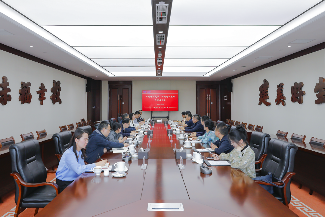 集团与云南财经大学交流座谈