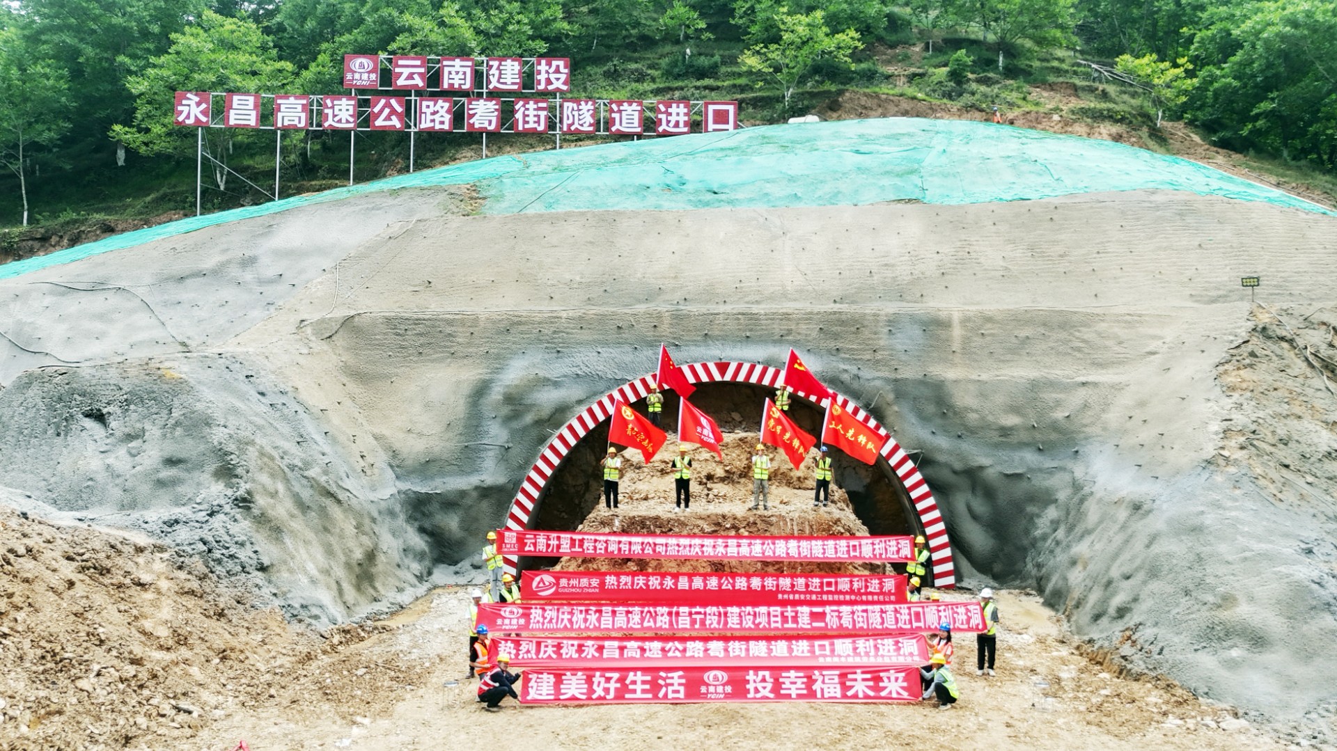 永昌高速公路（昌宁段）耈街隧道进口右幅进洞施工