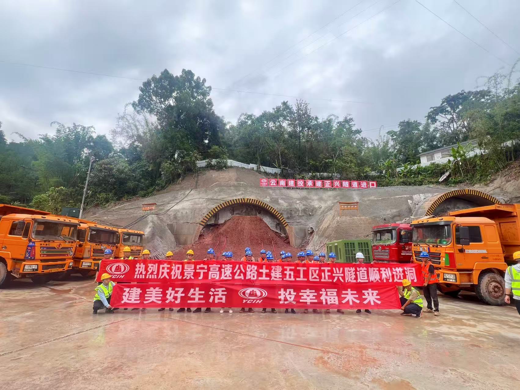 景宁高速公路项目正兴隧道进洞施工