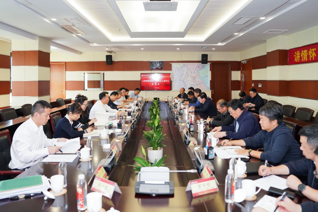 集团与国开行云南省分行举行工作座谈