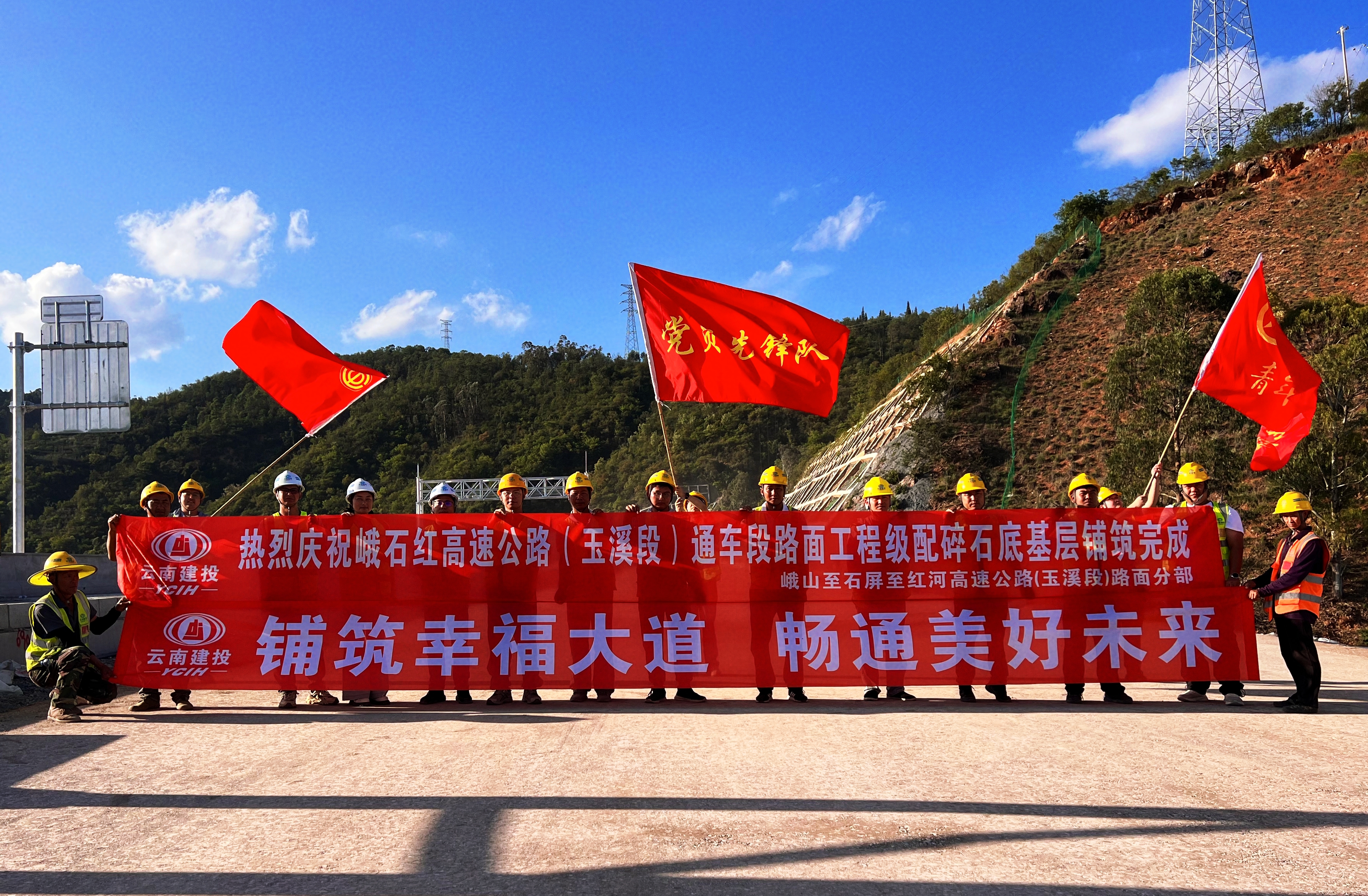峨石红高速（玉溪段）项目通车段路面级配碎石底基层铺筑完成.jpg
