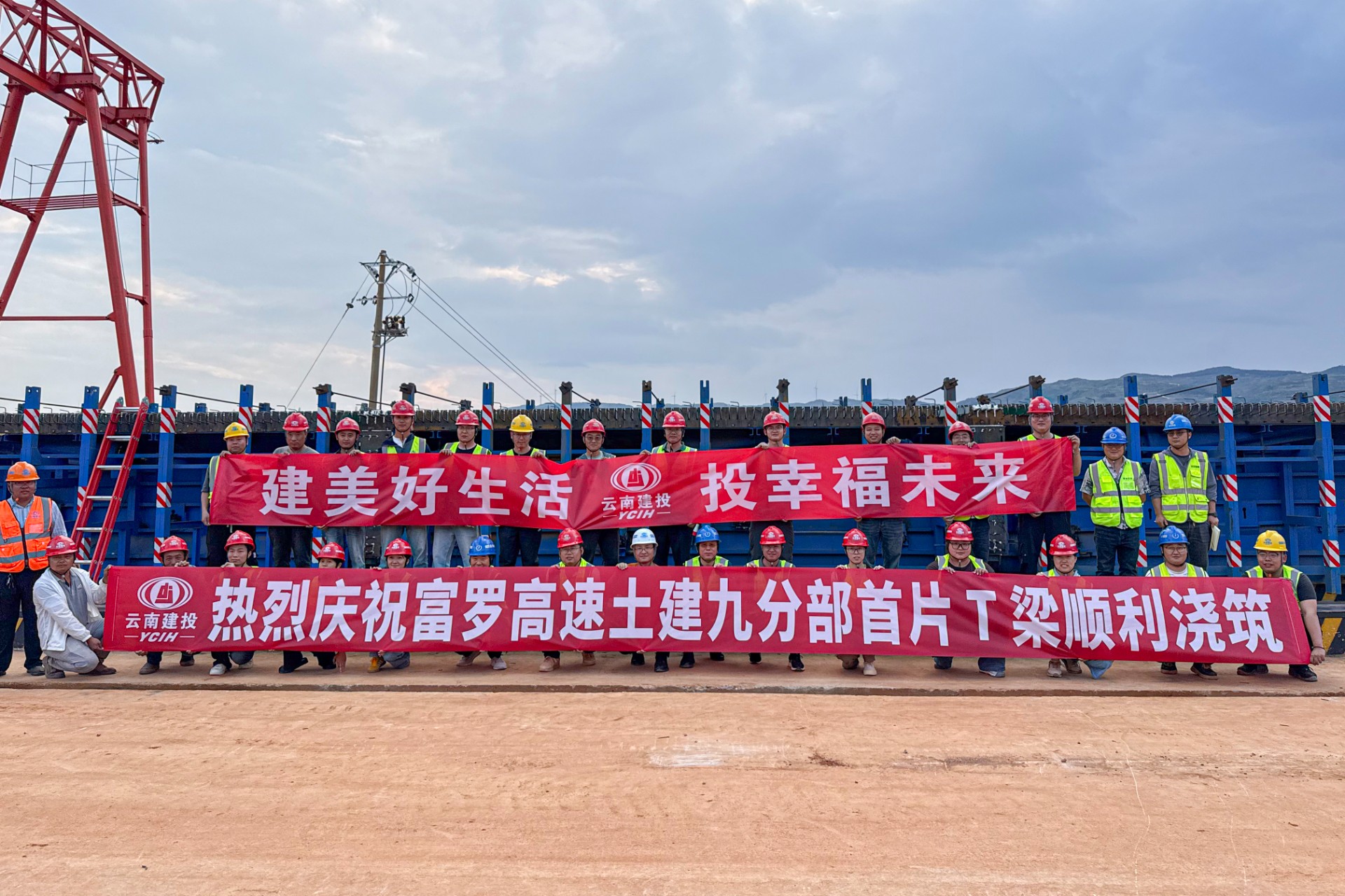 富罗高速土建九分部首片预制T梁顺利浇筑
