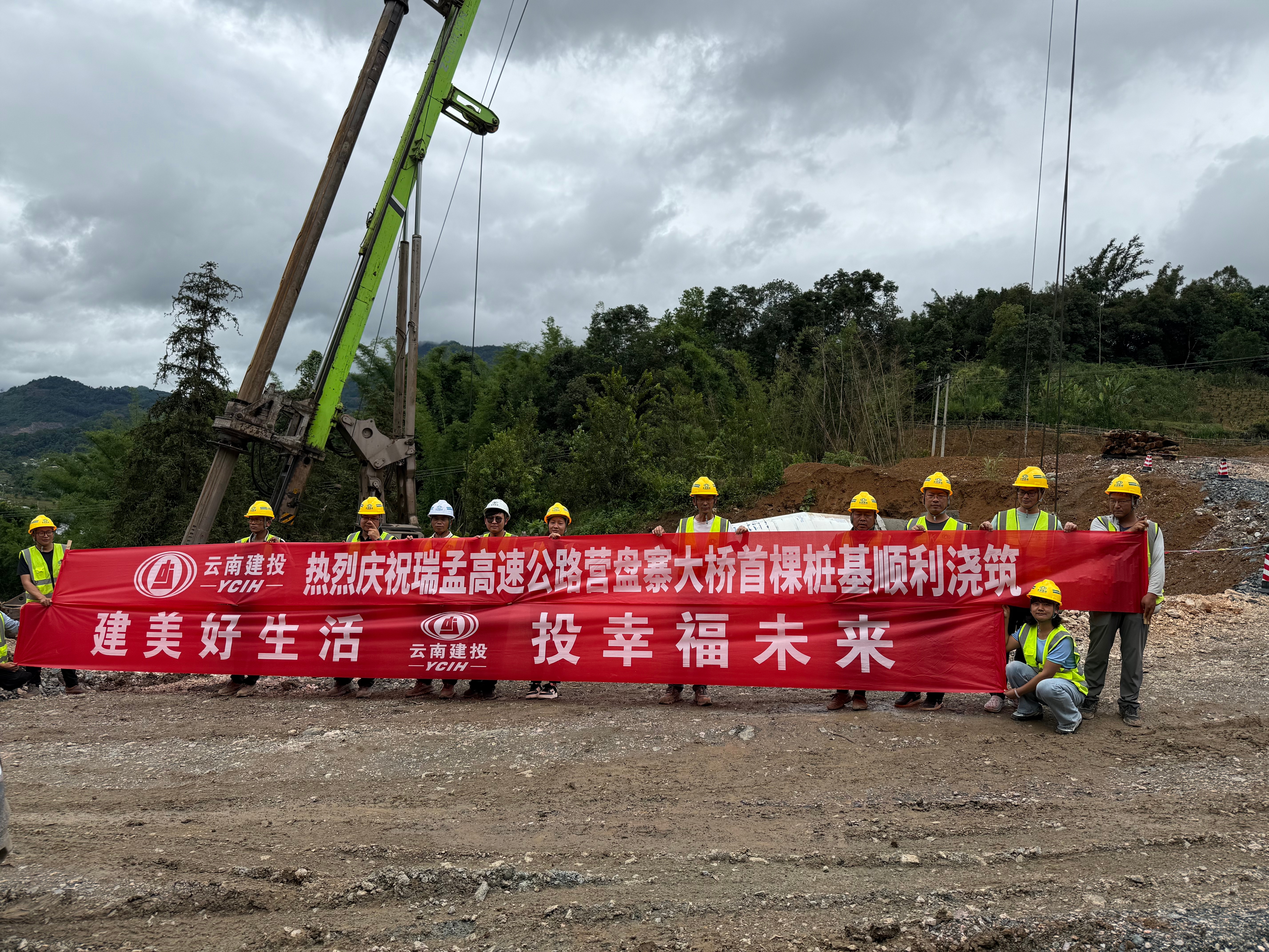 瑞孟高速营盘寨大桥首棵桩基顺利浇筑完成.jpg