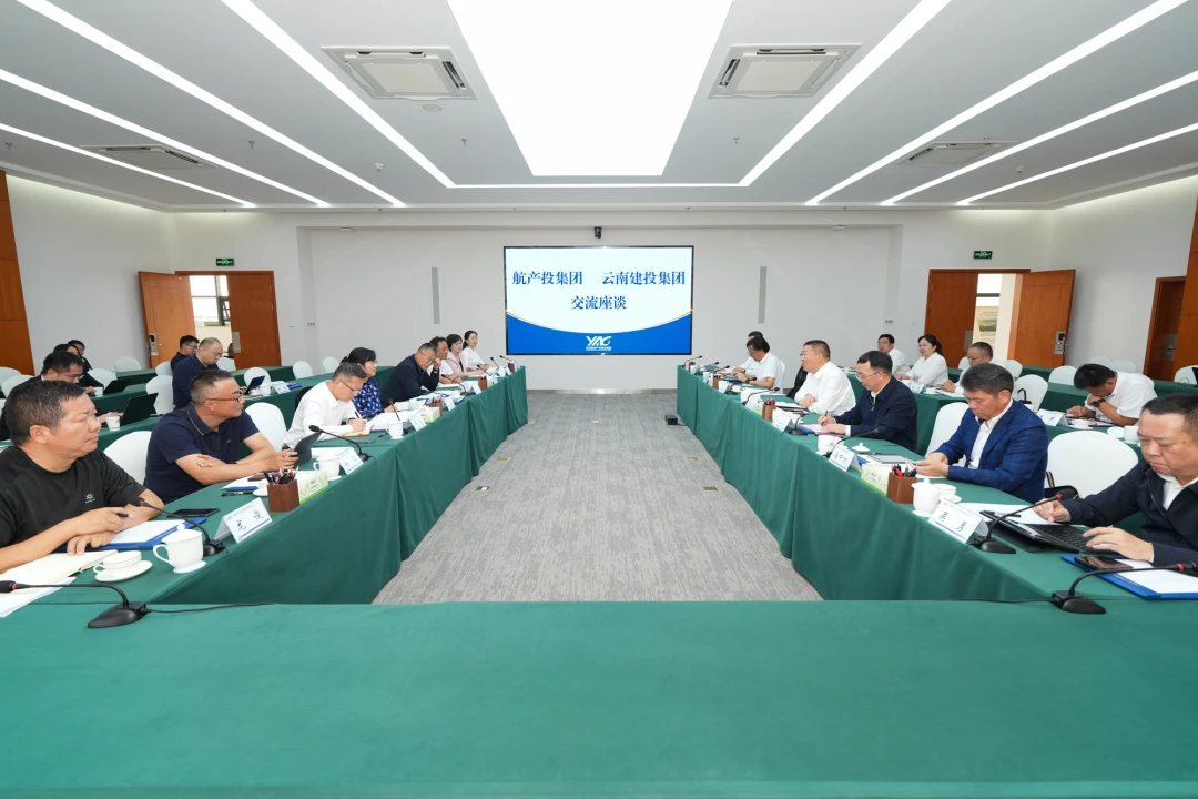 集团与云南航产投集团交流座谈