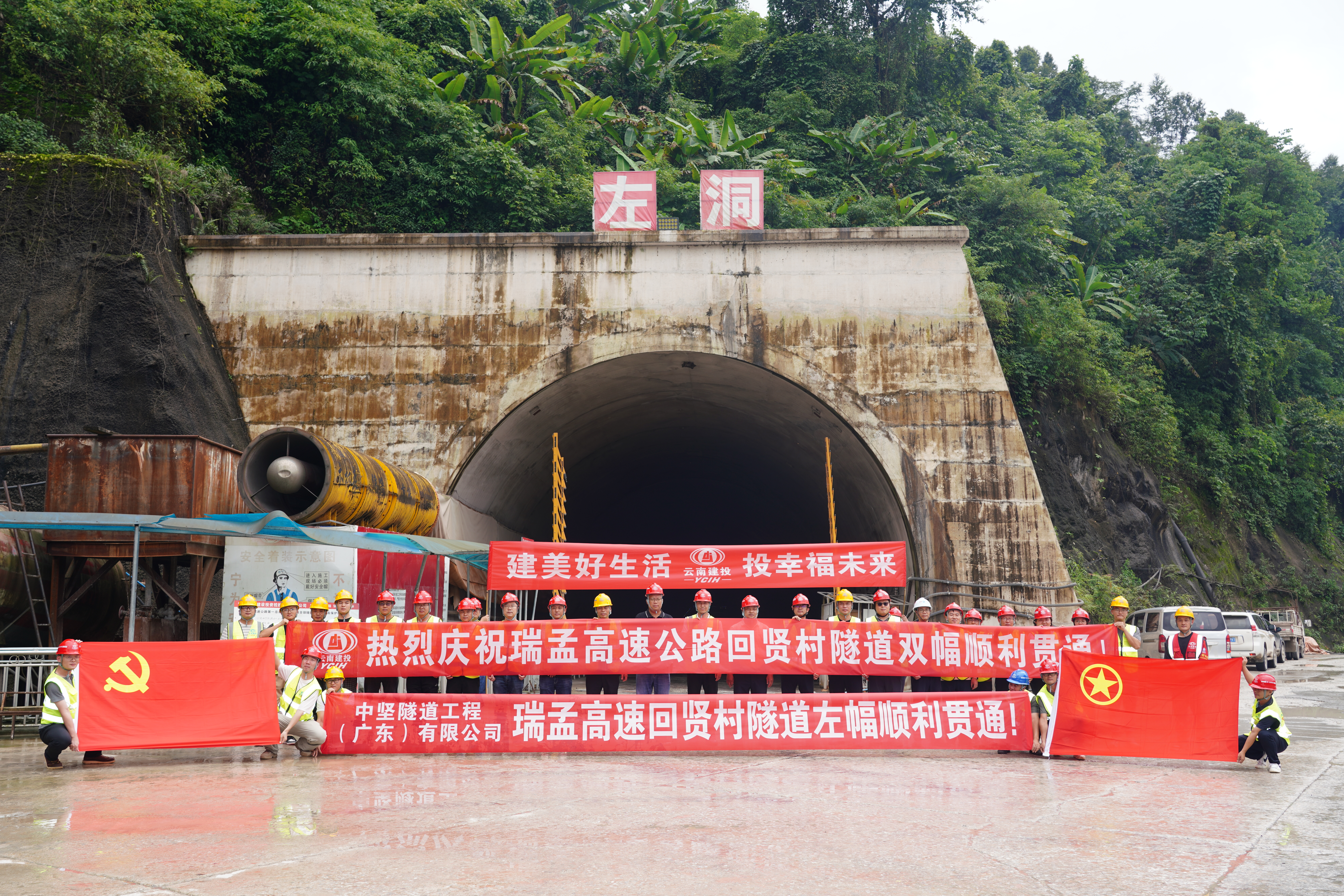 回贤隧道双幅贯通仪式.jpg