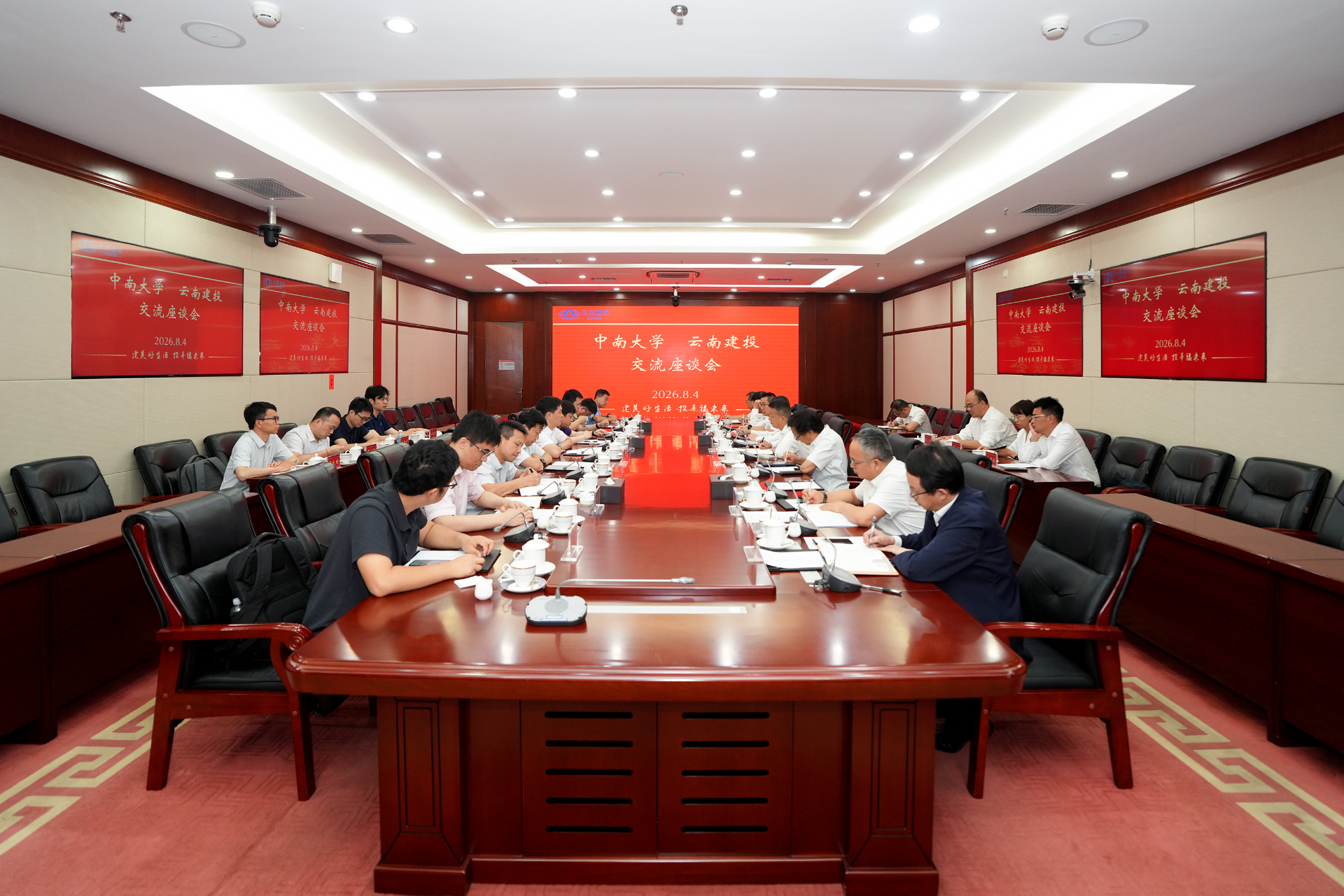 集团与中南大学交流座谈