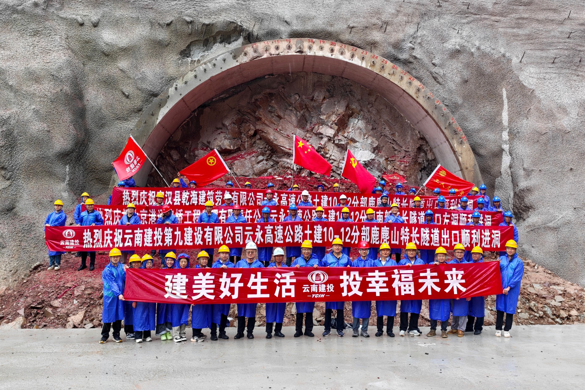 云永高速鹿麂山特长隧道出口顺利进洞