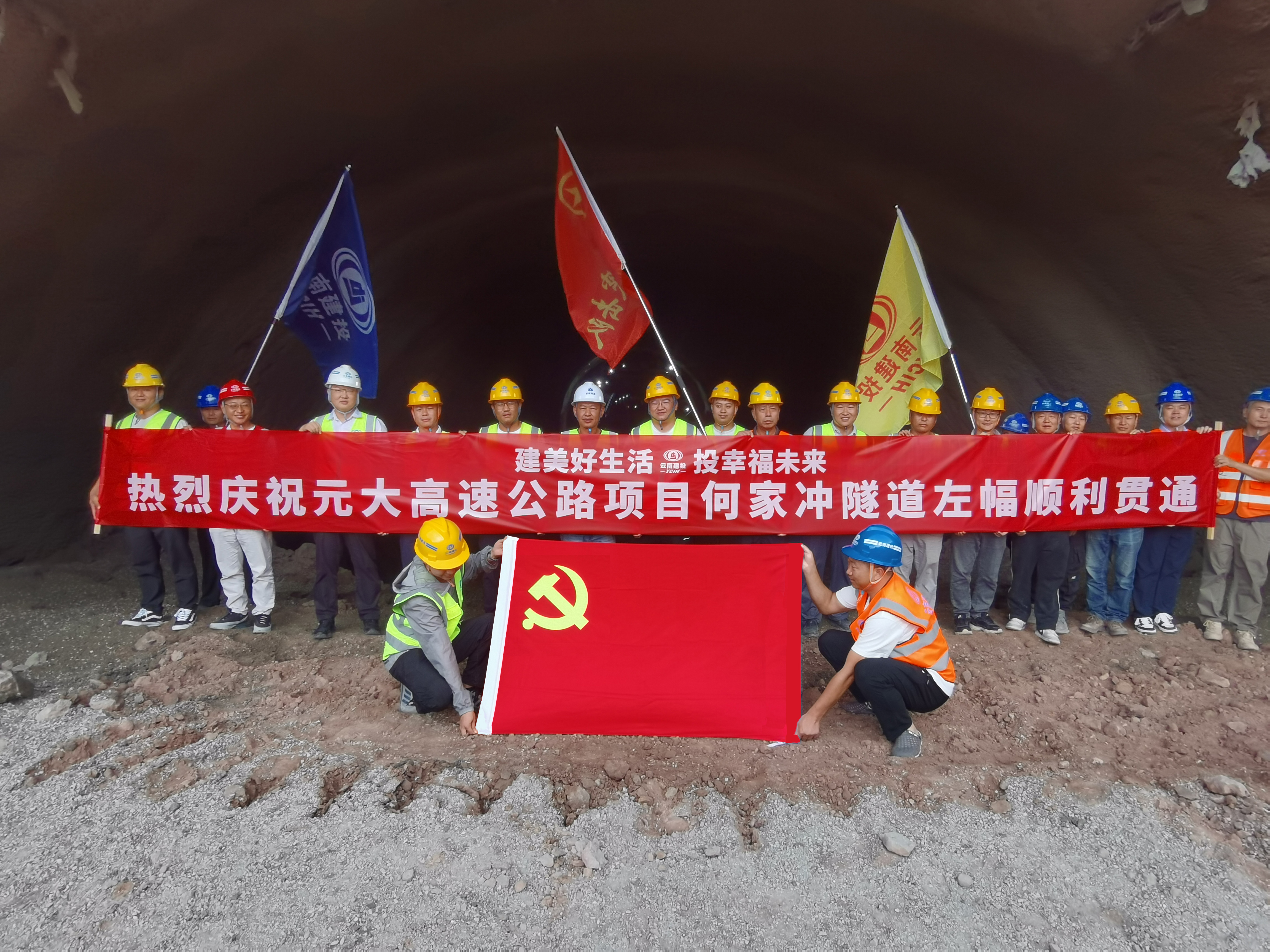 元大高速何家冲隧道左幅贯通.jpg