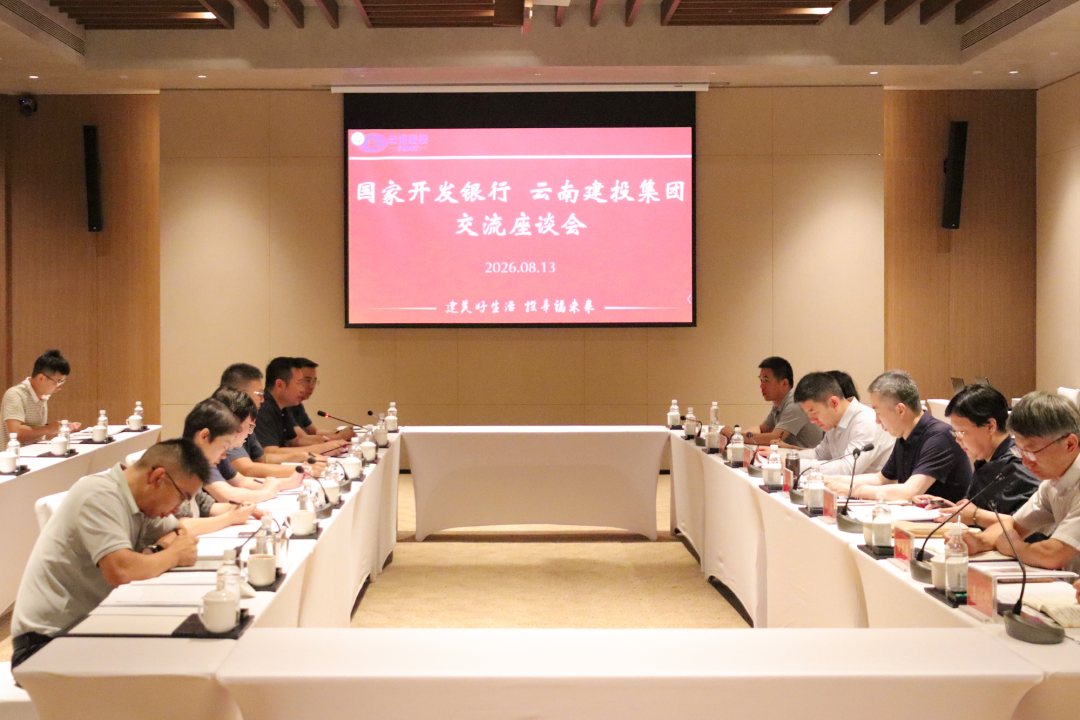 国家开发银行调研集团项目并交流座谈