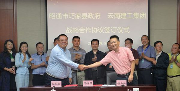 集团与巧家县政府签订战略合作协议