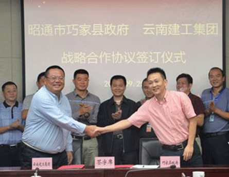 集团与巧家县政府签订战略合作协议