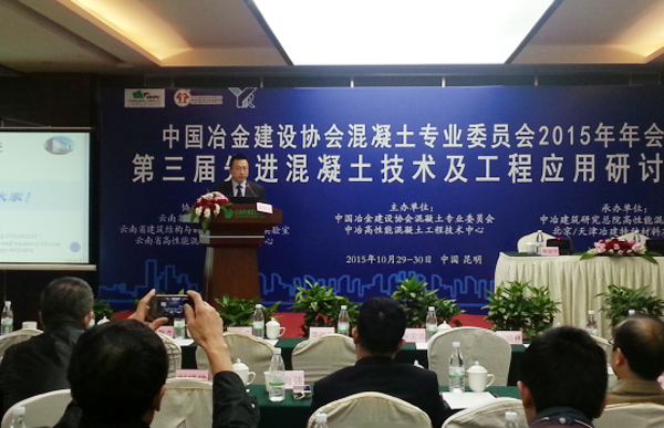集团协办第三届先进混凝土技术及工程应用研讨会