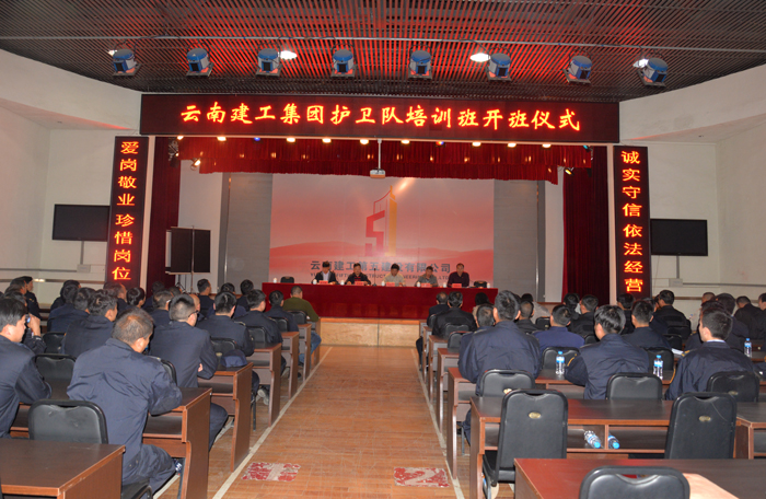 集团举办护卫队培训
