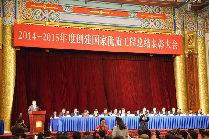  集团3项目荣获2014-2015年度国家优质工程奖