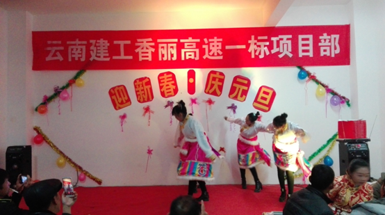 香丽高速一标段项目部举办“迎新春·庆元旦”文艺晚会