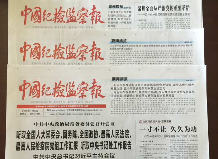 一份特殊的“新年礼物”——集团纪委为党员领导干部订阅《中国纪检监察报》