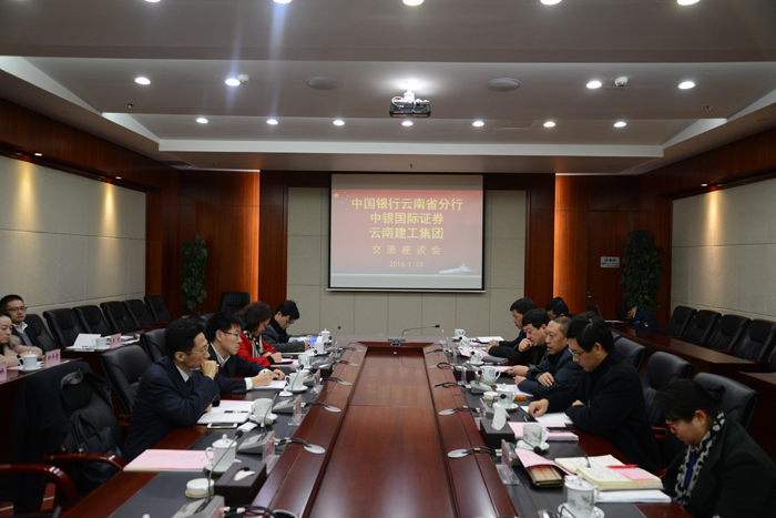 中行云南省分行及中银国际证券到集团座谈交流