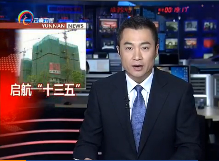 《云南新闻联播》报道集团着力打造云南省胜天国际控股集团和大型跨国公司