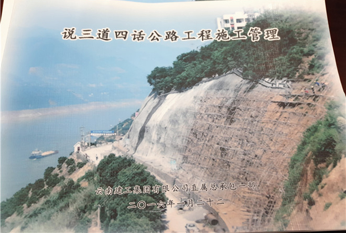 直一部开展公路工程施工管理培训