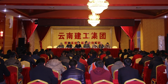 集团香丽项目指挥部学习传达集团职代会精神