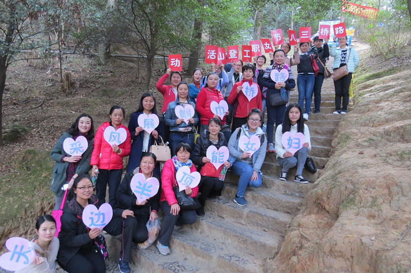 路桥总承包部开展登山活动庆“三八”