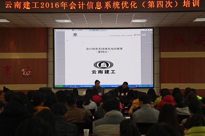 集团2016年会计信息系统优化（第四次）培训举行