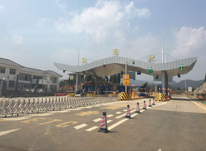 石锁高速公路长湖、弥勒北收费站开通收费