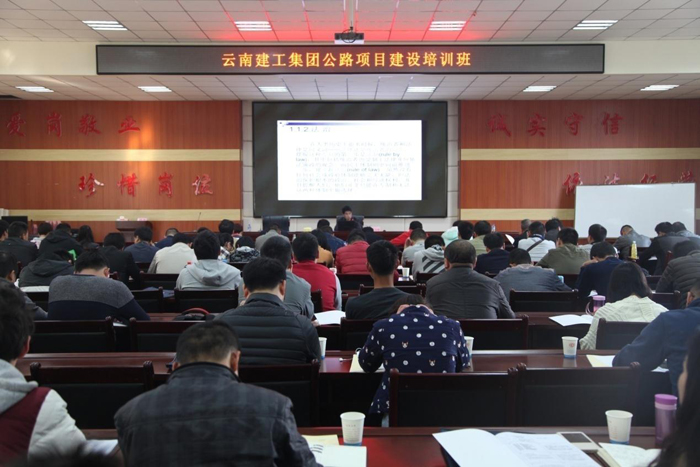 集团举办2016年公路项目建设培训班