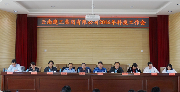 集团召开2016年科技工作会