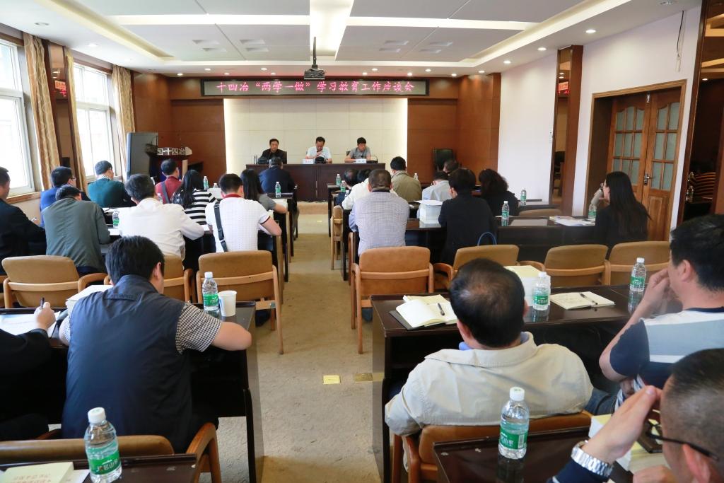 十四冶党委召开“两学一做”学习教育座谈会