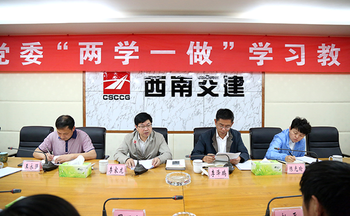 西南交建集团党委召开“两学一做”学习教育工作座谈会