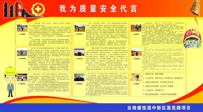 我为质量安全代言——嵩昆项目征集质量安全心语
