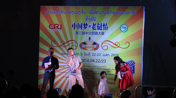 集团万象商务代表处协办第二届“中国梦·老挝情”中文歌曲大赛