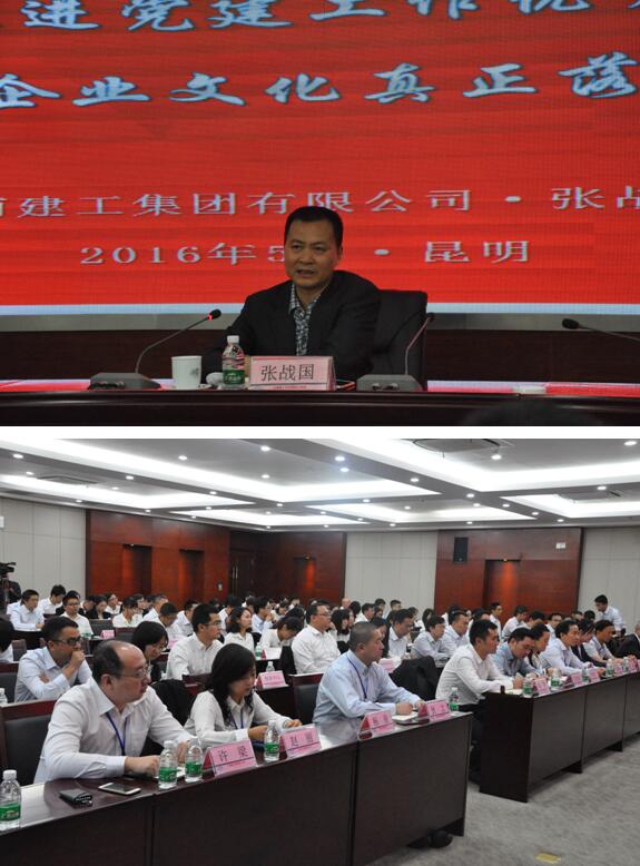 张战国为建工国际工程部做党建和企业文化讲座