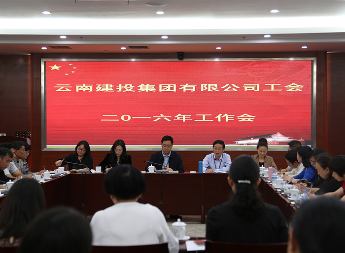 集团召开工会干部大会暨工作会