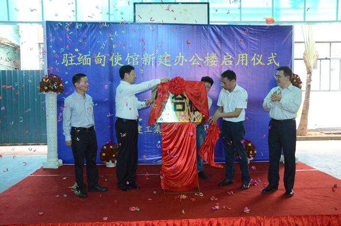 中国驻缅甸使馆新建综合办公楼竣工交付