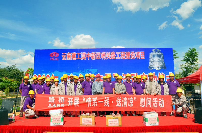 建工路桥部开展“情系一线·送清凉”慰问活动