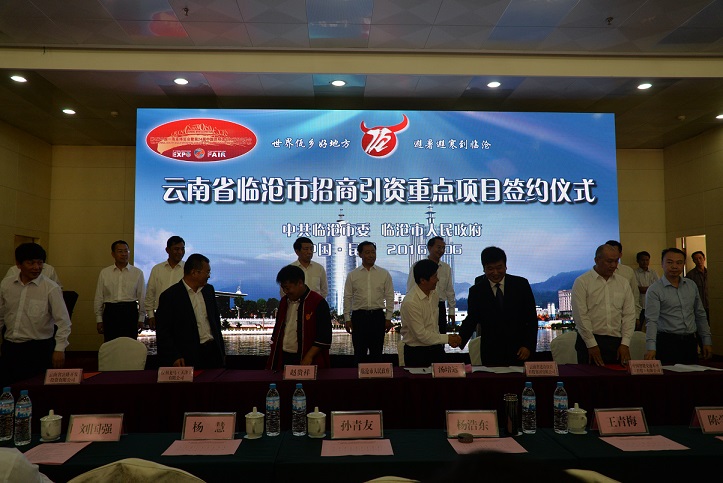 集团与临沧市委市政府签订战略合作框架协议