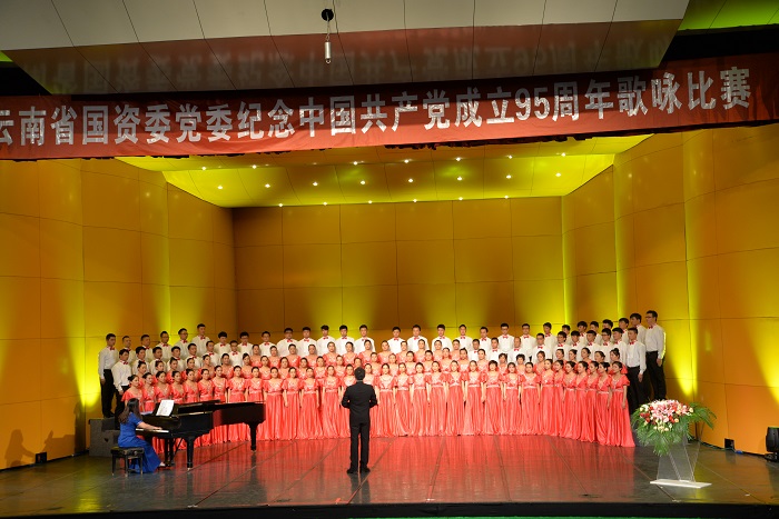   集团荣获省国资委党委纪念中国共产党成立95周年歌咏比赛第一名  