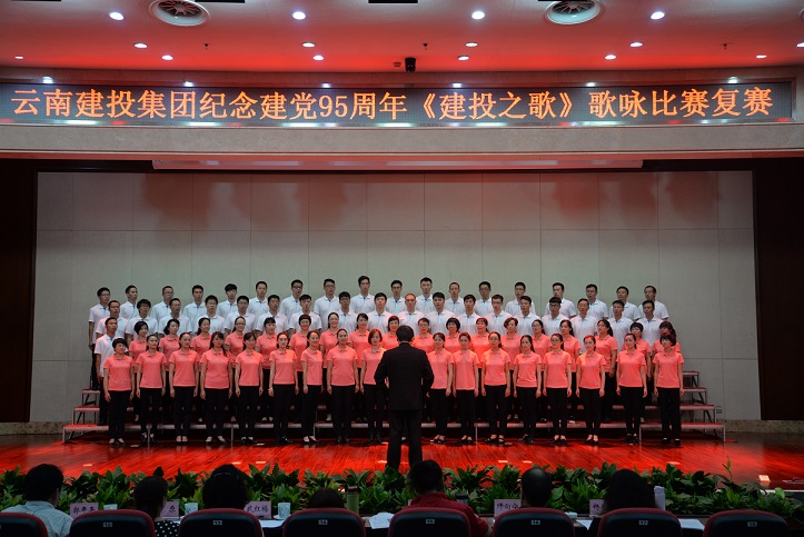 集团举行纪念建党95周年《胜天国际之歌》歌咏比赛