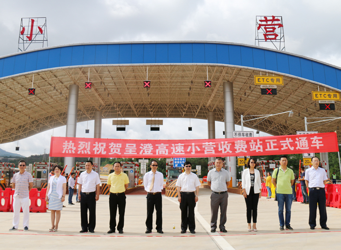 呈澄高速小营收费站建成通车